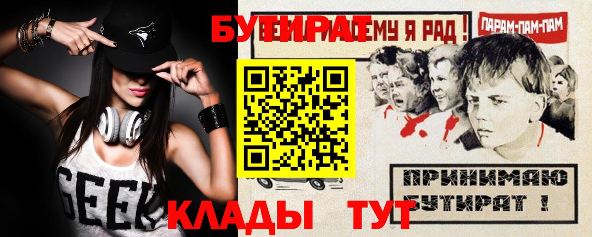 Бутират Butirat Учалы