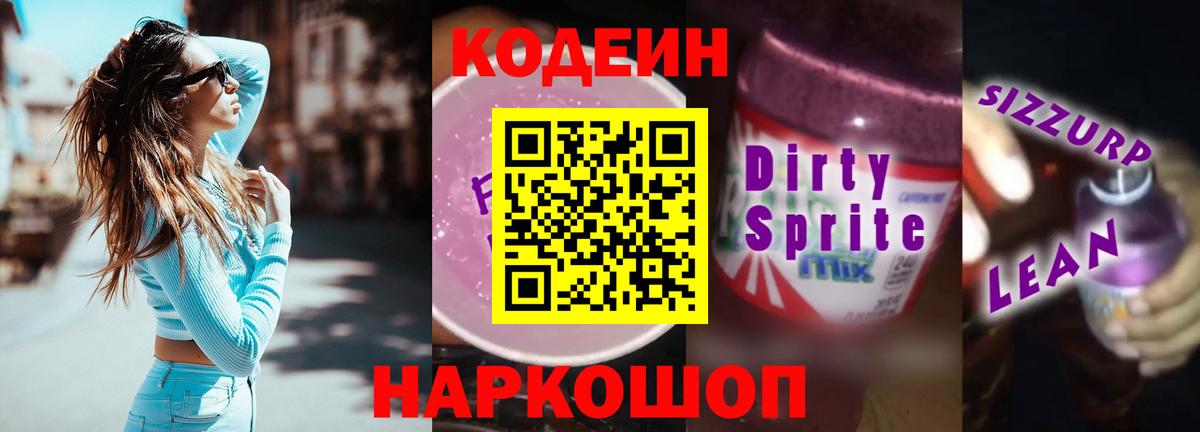 Кодеиновый сироп Lean напиток Lean (лин)  Codein напиток Lean (лин)  Вход с VPN  Учалы 