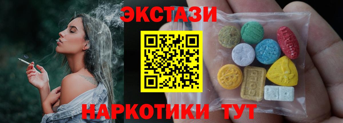 Ecstasy  Экстази круглые  Учалы  Вход с VPN  Ecstasy 250 мг 