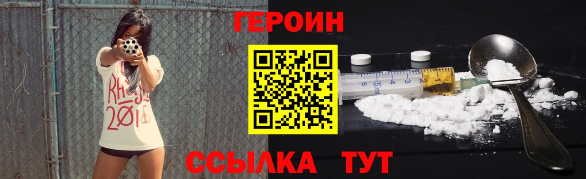 ГЕРОИН  Вход с VPN  Учалы  Героин гречка 